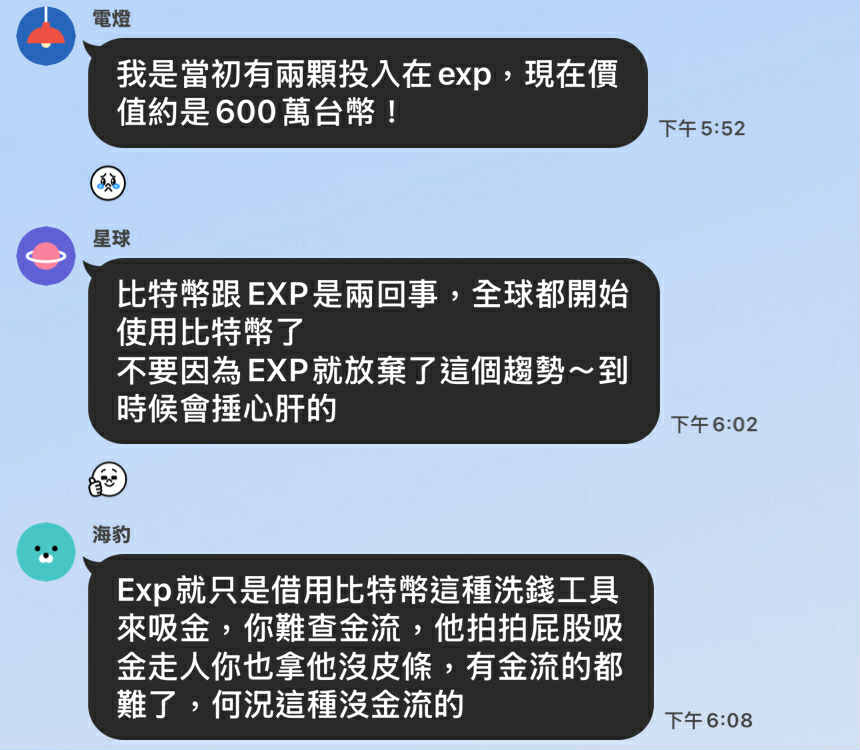 EXP Asset 受害者自救群組