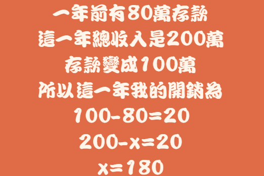 極簡記帳法計算範例