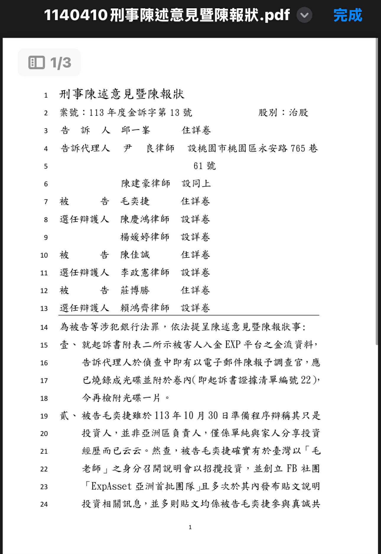 EXP Asset 法院相關文件