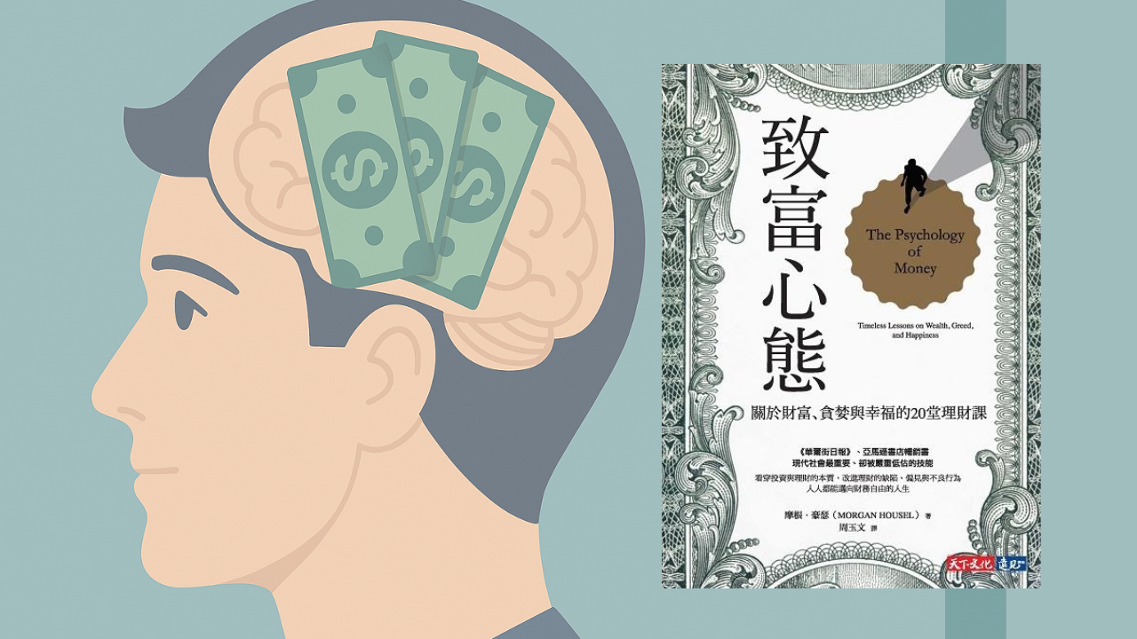 1. **真正的財富是時間自由**：金錢的價值，不在於數字多寡，而是讓你能自由掌控生活的選擇。 2. **匱乏感來自比較心態**：現代人被名利遊戲困住，賣自由時間換金錢，再用金錢去「買回自由」。 3. **心態決定自由程度**：劃清底線、設定終點線、提升金錢使用效率，並持續尋找志業，是跳出倉鼠輪的關鍵。