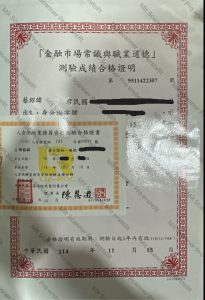 衛斯理人身保險業務員證照