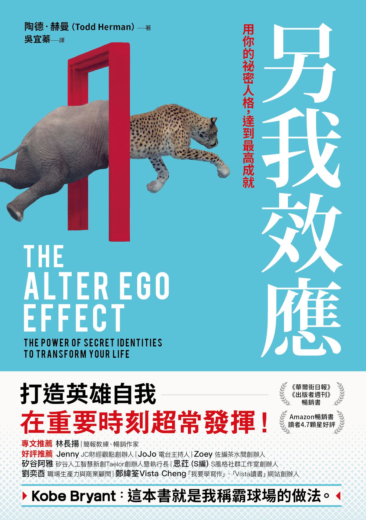 另我效應