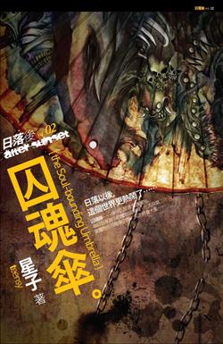日落後