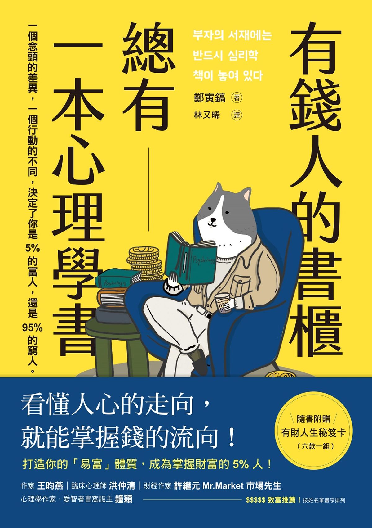 有錢人書櫃總有一本心理學書籍