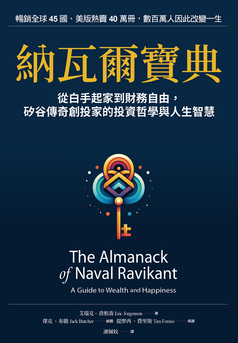 納瓦爾寶典